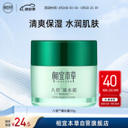 相宜本草【宋轶同款】 八倍凝水霜 50g（乳液面霜清爽补 保湿滋润）