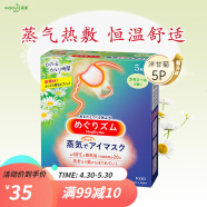 花王（KAO）日本进口蒸汽眼罩加热式眼膜 滋润舒缓眼周热敷贴 洋甘菊香5片
