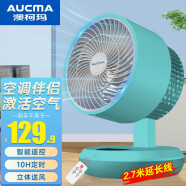 澳柯玛（AUCMA） 电风扇空气循环扇家用台扇换气扇小型台式风扇桌面智能遥控涡轮对流式电扇落地扇 遥控款＋2.7M线/远程遥控【绿色】