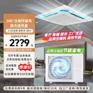 创维【价保618】中央空调吸顶天花机大3匹一级能效变频冷暖5匹一拖一商用嵌入式吊顶天井机新能效 大2匹 三级变频【性价王-店长强推】