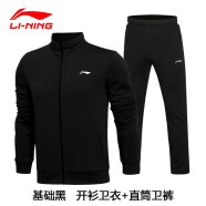 李宁（LI-NING）运动套装男春秋季新款情侣开衫运动服休闲套装女跑步健身服卫衣 黑/黑（立领-裤平口） S