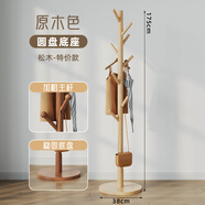 树浩实木落地衣帽架家用客厅卧室简易立式单杆挂衣杆加粗室内挂包架子 【特价松木款】原木色-8挂钩