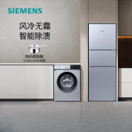 西门子（SIEMENS）冰洗套装271L家用风冷无霜三门冰箱10kg全新滚筒洗衣机 浅灰色