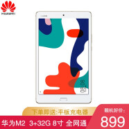 【二手九成新】Huawei/华为  10.0 智能安卓10寸平板电脑八核上网课 华为M3青春版/全网通/3G/32G