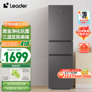 Leader海尔智家出品冰箱 215升三开门风冷无霜节能低噪家用电冰箱 三门大容量 宿舍租房 BCD-215WGLC3R9S9