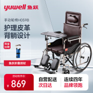 鱼跃（yuwell）居家护理型轮椅H059B 半躺型带坐便器椅餐板钢管加固 手动折叠老人轮椅车