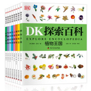 DK探索百科系列（全8册）6-12岁人体秘密植物王国海洋世界气象密码动物地球岩石昆虫大百科