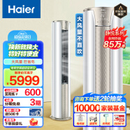 海尔（Haier）3匹 静悦 新一级能效 变频 省电客厅空调立式柜机 自清洁 冷暖 KFR-72LW/28KCA81U1(冰雪白)