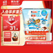 健达（Kinder）儿童牛奶夹心巧克力制品迷你型碗装32粒192g 零食生日节日礼物