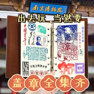 法拉蒙 盖章本活页旅行收集本子旅游纪念集章册手帐本空白南京北京博物院动物园故宫重庆打卡景点印章 绿色