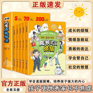漫画儿童成长智慧全5册 成长的烦恼 情绪急救站 勇敢的表达 学会管自己 社交的智慧 彩印漫画儿童绘本 中小学生课外阅读 儿童成长教育漫画故事书 