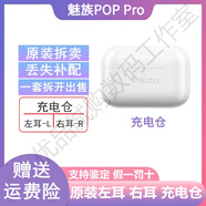 魅族（meizu）适用魅族POP pro蓝牙耳机原装左耳右耳充电仓电池盒LR单只丢失补 充电仓 标配 九五新