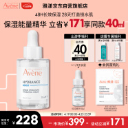 雅漾（Avene）恒润肌活保湿精华露30ML 深度补水滋润 提亮肤色 敏肌面部精华液