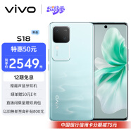 vivo S18 12GB+256GB 青澈 后置影棚级柔光环 5000mAh超薄蓝海电池 第三代骁龙7 5G 快充 拍照 手机