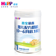 喜宝（HiPP）喜宝倍喜婴儿配方奶粉1段（0-6月龄适用）800g罐装