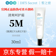 皙之密直营店正品套装皙之密DR'S Secret全美洗面奶防晒霜眼霜面膜 5M 清爽防晒霜30ml不刮码