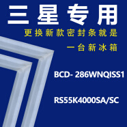 专用三星BCD286WNQISS1  RS55K4000SA/SC冰箱密封条门胶条门封条皮条压条胶条 286WNQISS1 上门 封条