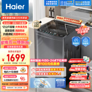 海尔（Haier）波轮洗衣机全自动 12公斤大容量 漩瀑洗高洁净 直驱变频 电离除菌 羽绒洗 以旧换新EB120B35Mate3