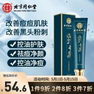 同仁堂控油祛痘膏淡化痘坑痘凝胶霜青春逗上火痘粉刺祛痘25g