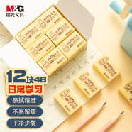 晨光(M&G)文具12块4B中号橡皮擦 学生美术考试绘图橡皮 学生文具 黄色FXP963D7