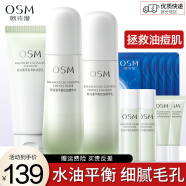 欧诗漫（OSM）护肤品套装洁面水乳平衡控油系列单品组合套装深层清洁保湿化妆品 控油三件套：洁面+水+乳