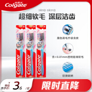 高露洁（Colgate）超洁纤柔备长炭软毛成人牙刷 3支  超细软毛 深层洁齿
