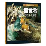 UTOP权威探秘百科：猎食者 