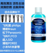 普尔邦适用飞利浦/博朗/松下/飞科/超人/MI米家剃须刀刀头清洗液刮胡刀刀片机头保养润滑去异味洁液剂 通用HQ200/JC301/JC302/CCR4