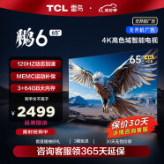 FFALCON TCL雷鸟电视65英寸电视3+64配置五核CPU 4K超薄全面屏智能液晶平板电视机排行前十名 65英寸 官方标配