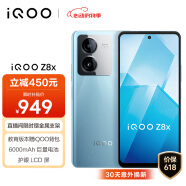 vivo iQOO Z8x 8GB+256GB 星野青 6000mAh巨量电池 骁龙6Gen1 护眼LCD屏 大内存5G电竞手机
