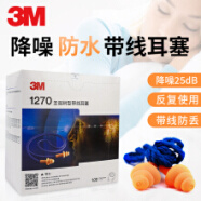 3M  1270 圣诞树带线系列 预成型可反复清洗使用 细绳柔软防缠绕防止耳塞丢失 10副