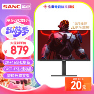 SANC 23.8英寸 2K 165Hz Fast IPS 快速液晶1Ms 广色域屏幕 旋转升降 小金刚 电竞显示器 G5c 2代