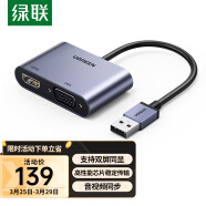 绿联 USB3.0转HDMI/VGA转换器 高清一分二分配器 笔记本电脑外置显卡台式机接电视投影仪同屏转接头线