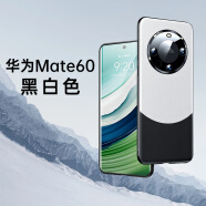 观悦【原机同色】适用华为mate60pro手机壳mate60真素皮pro+保护套全包镜头超薄防摔壳熊猫龙年款 定制【黑白环腰】华为Mate60丨镜头保护