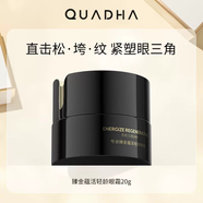 华熙生物喷雾水乳霜系列 夸迪臻金蕴活轻龄眼霜20g