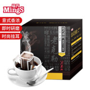 铭氏Mings 意式香浓挂耳咖啡10g*10包 意大利浓缩特浓咖啡豆研磨手冲滴滤式纯黑咖啡