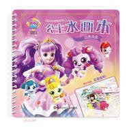 奇妙萌可水晶公主神奇水画本（赠送水画笔）3-6岁女孩宝宝益智游戏安静书专注训练力清水涂色绘画反复涂鸦书 