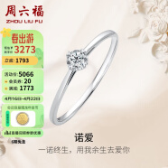 周六福钻戒女求婚至简结婚K金钻石戒指KGDB021047 约20分I-J/SI 13号圈 