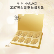 牛尔京城之霜鎏金弹力紧颜面膜23k黄金涂抹面膜弹亮保湿 一盒