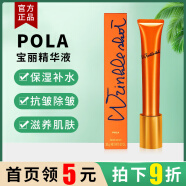 POLA日本pola宝丽精华去除眼纹细纹祛除皱抗皱除皱精华WRINKLE SHOT