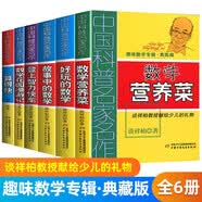 趣味数学专辑典藏版全7册任选 数学花园漫游记 数学营养菜 好玩的数学 算得快 登上智力快车 故事中的数学 圆面积之谜 BK 趣味数学专辑典藏版系列 共6册
