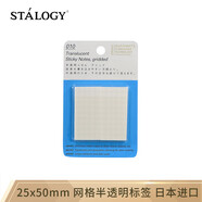 STALOGY 标签贴 标签纸贴纸 口取纸 便利贴 姓名贴 贴纸标签便签 索引纸 网格25mm
