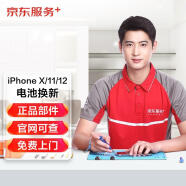 京东iPhone X/XR//11换原装电池苹果手机维修免费上门