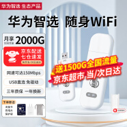 华为智选超迅捷随行wifi mini随身移动4g无线路由器插卡笔记本卡托上网卡车载E8372-821 8372-821-送720G高速流量 咨询领专用充电仓或10元红包