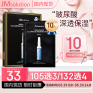 JMsolution肌司研水滋养水盈玻尿酸面膜30ml*10片 深透补水 紧致亮肤 