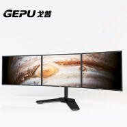 戈普（GEPU）三屏幕显示器支架电脑支架3屏多屏显示器支架三屏底座式显示器支架适用于17-27英寸HP4