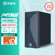 华硕天选X 2024 游戏台式机电脑主机设计师电脑(14代i7-14700F 华硕RTX4060 8G显卡 16G DDR5 1T)