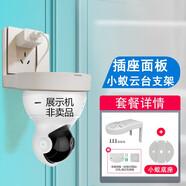么鹿适用于小米云台360免打孔监控摄像头支架壁挂摄像机插座面板支架 插座面板支架+小蚁云台版底座