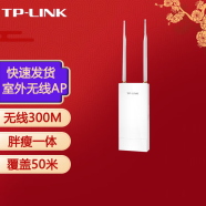 普联（TP-LINK） 企业级室外无线AP网络覆盖接入点 专业室内外 无线基站wifi接入点 TL-AP302P 300M无线/百兆口