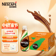 雀巢（Nestle）即饮咖啡 丝滑榛果口味拿铁咖啡饮料 268ml*15瓶 整箱